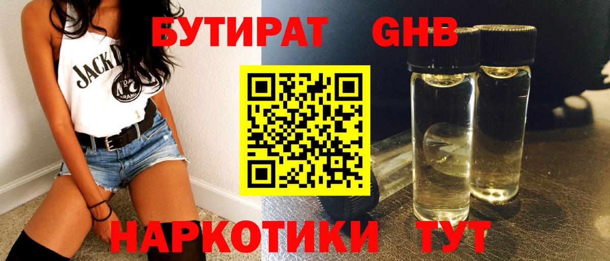 Новый Уренгой  Бутират оксибутират  БУТИРАТ  Вход с VPN 