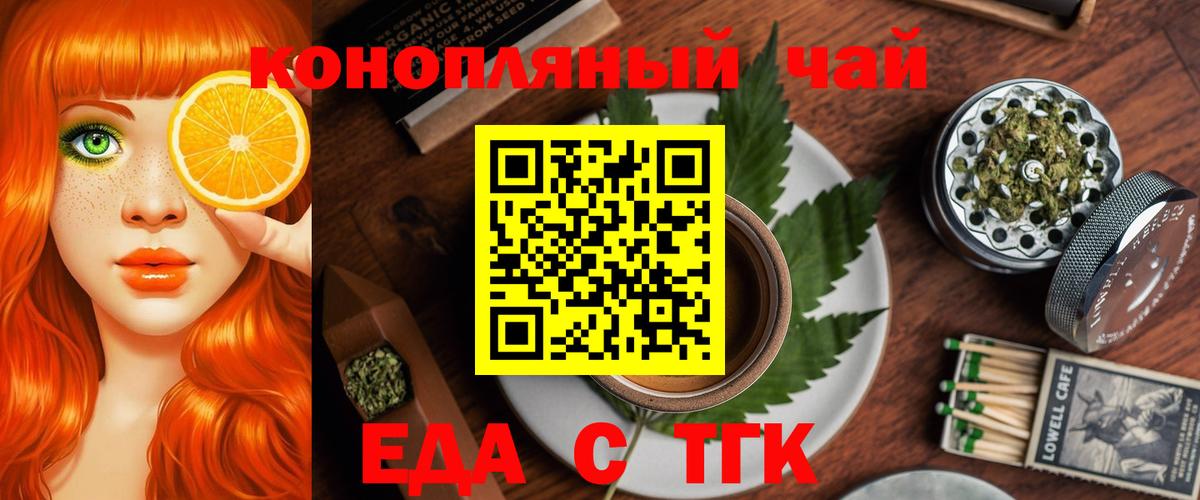 Еда ТГК конопля  Вход с VPN  Новый Уренгой 