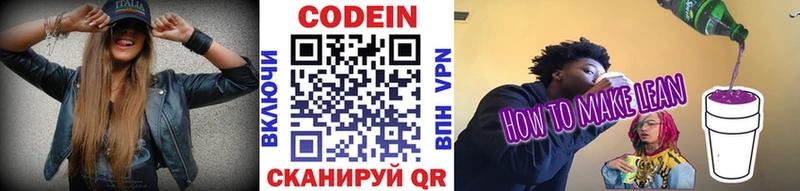 Кодеин напиток Lean (лин)  Новый Уренгой 