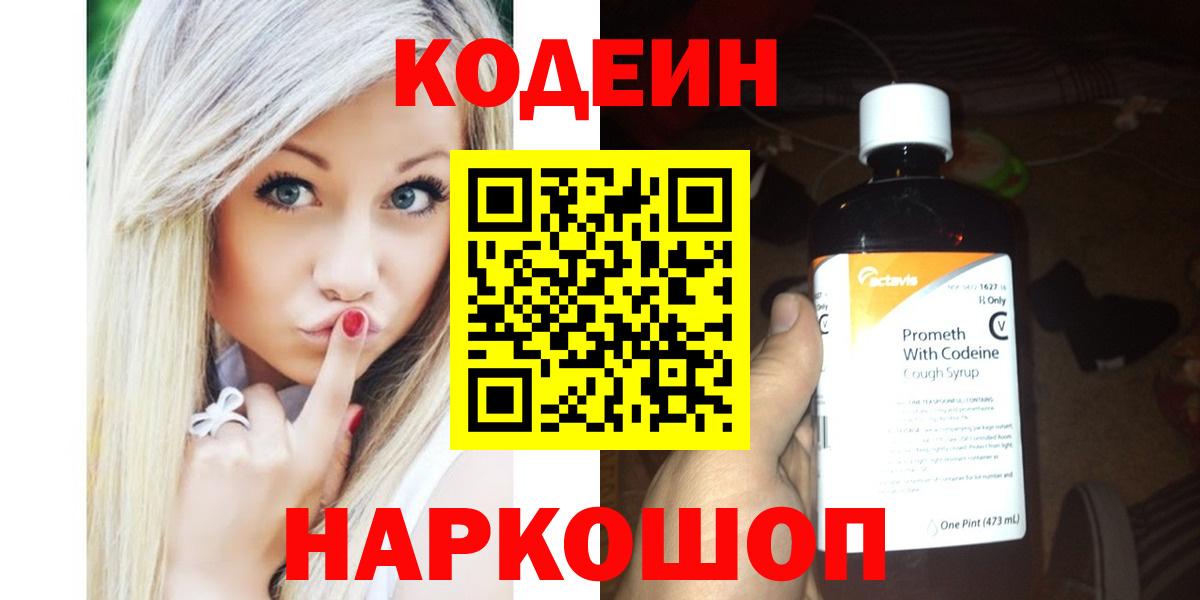 Новый Уренгой  Codein напиток Lean (лин)  Вход с VPN 
