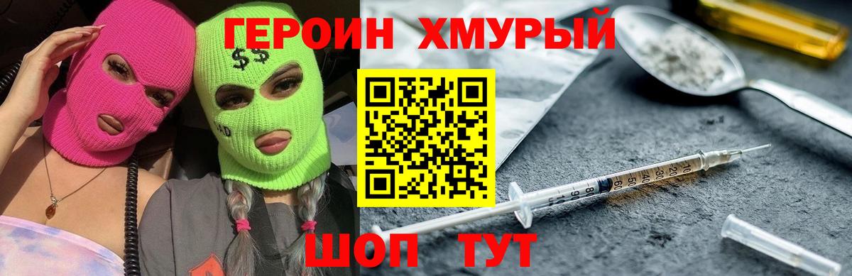Героин Heroin  ГЕРОИН  Новый Уренгой  Вход с VPN 