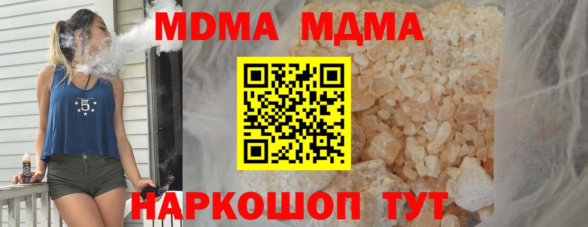 MDMA кристаллы Новый Уренгой