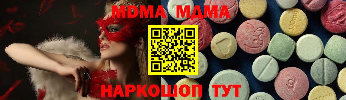 MDMA  МДМА кристаллы  Вход с VPN  МДМА crystal  Новый Уренгой 