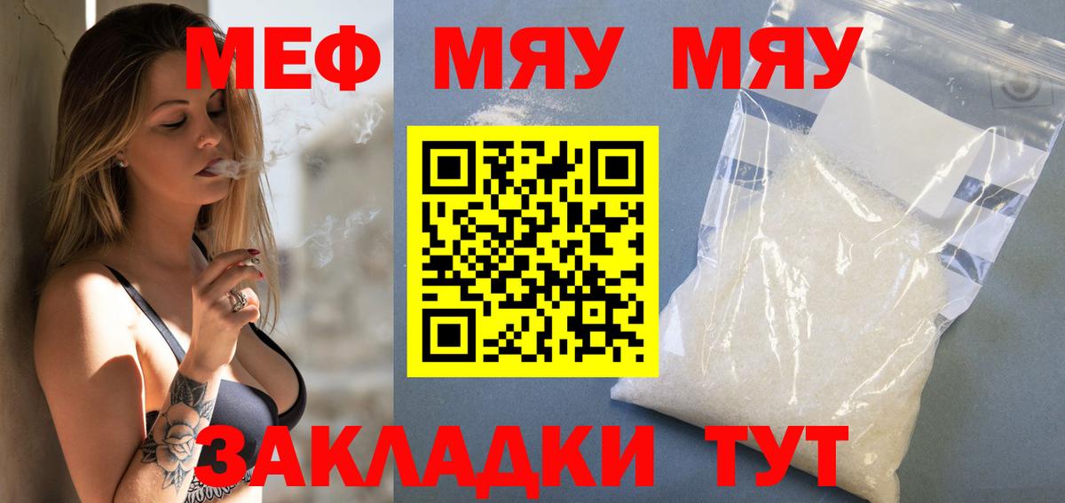 МЯУ-МЯУ  МЯУ-МЯУ VHQ  Вход с VPN  МЕФ  Новый Уренгой 